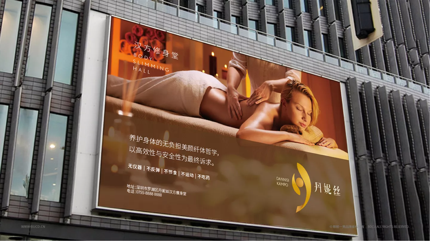 丹妮丝 | 汉方修身堂