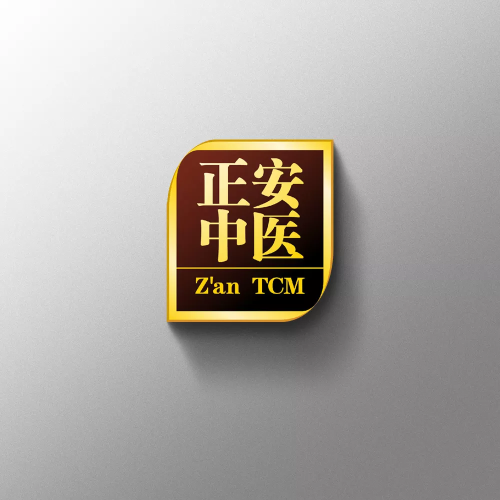 正安中医 | 人正心安 温暖喜悦