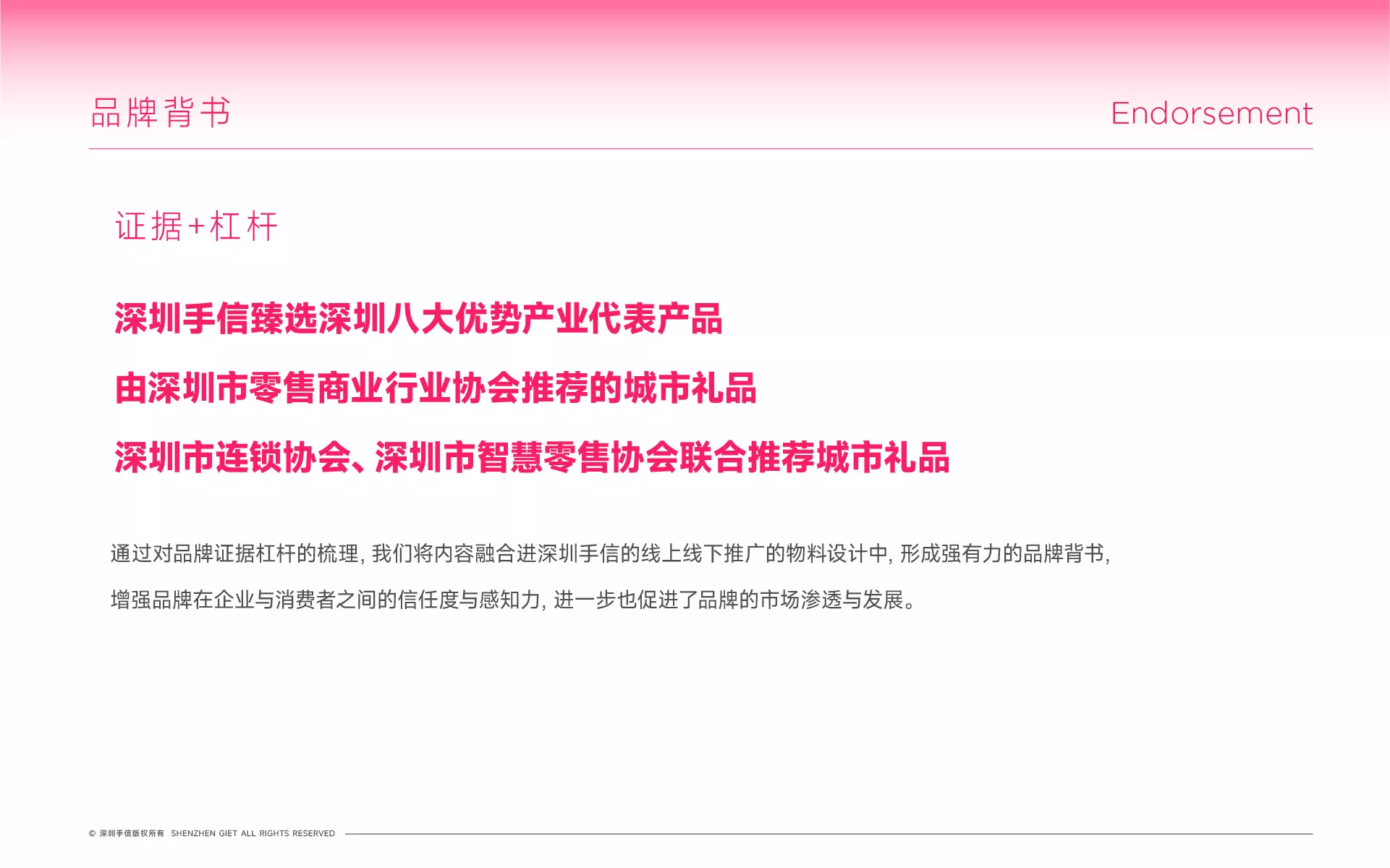 深圳手信品牌策略