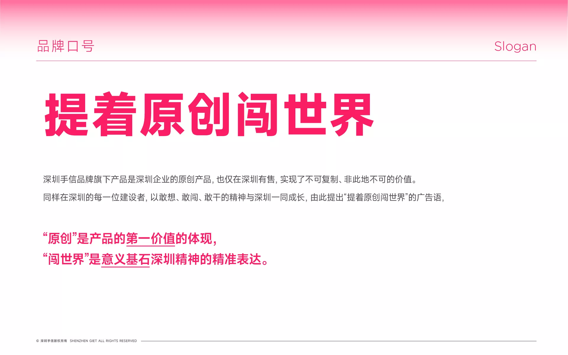 深圳手信品牌策略