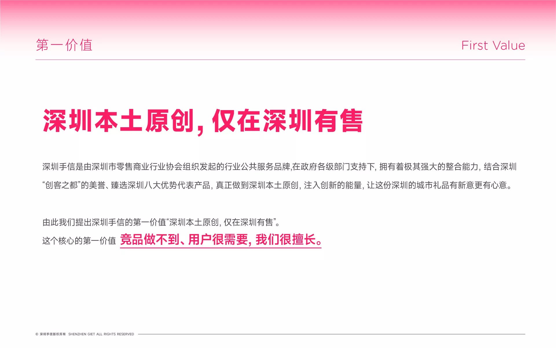 深圳手信品牌策略