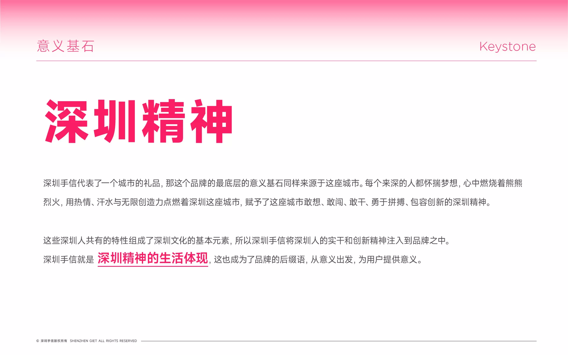 深圳手信品牌策略