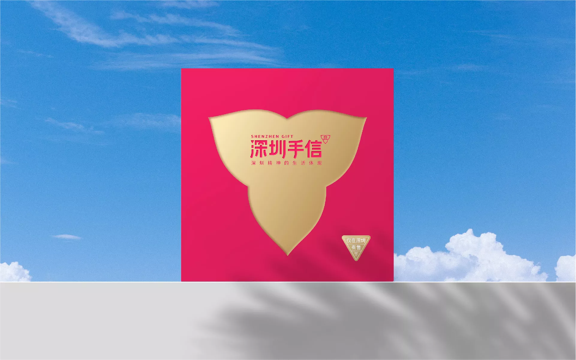 深圳手信-勒杜鹃