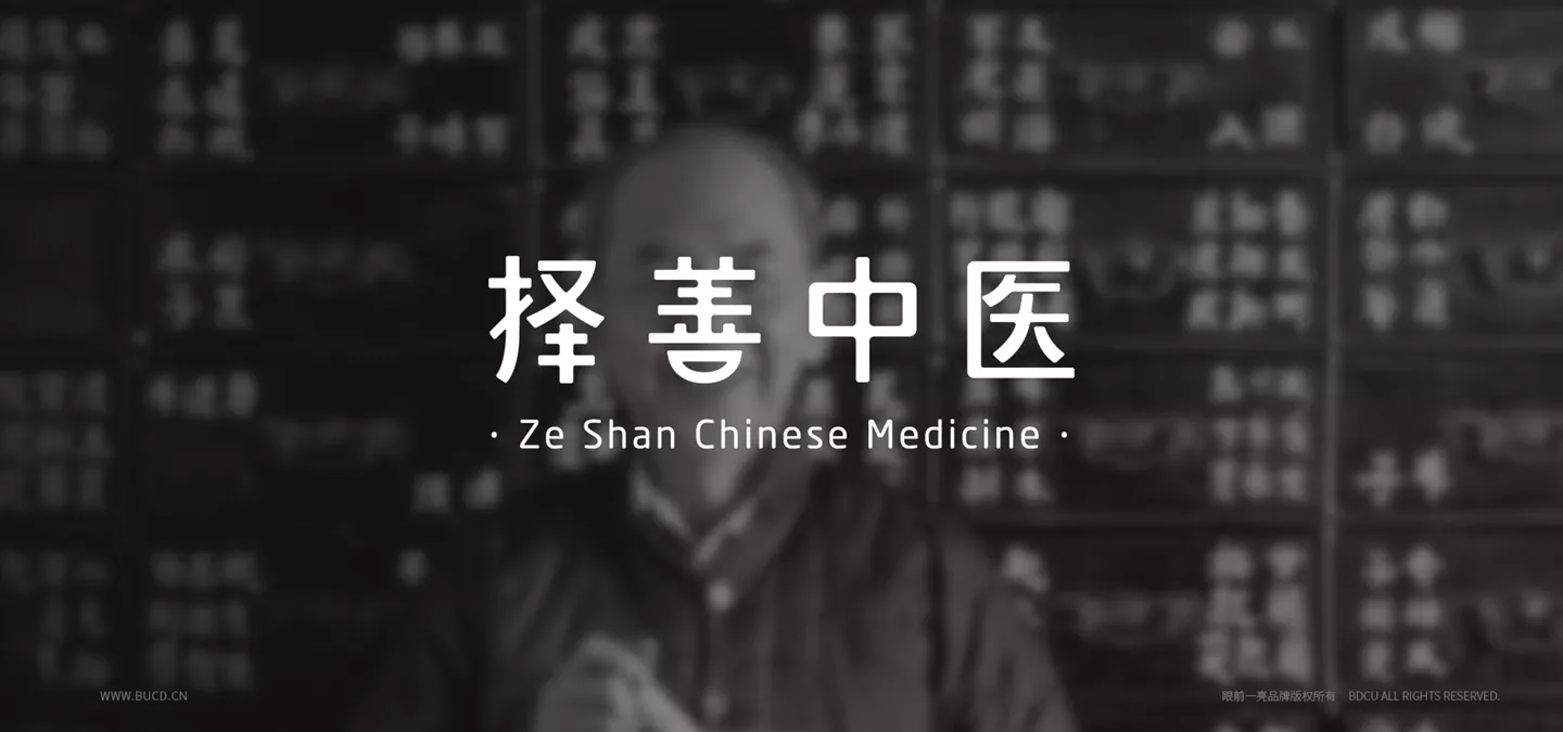 择善中医 | 慈心无择 医者至善