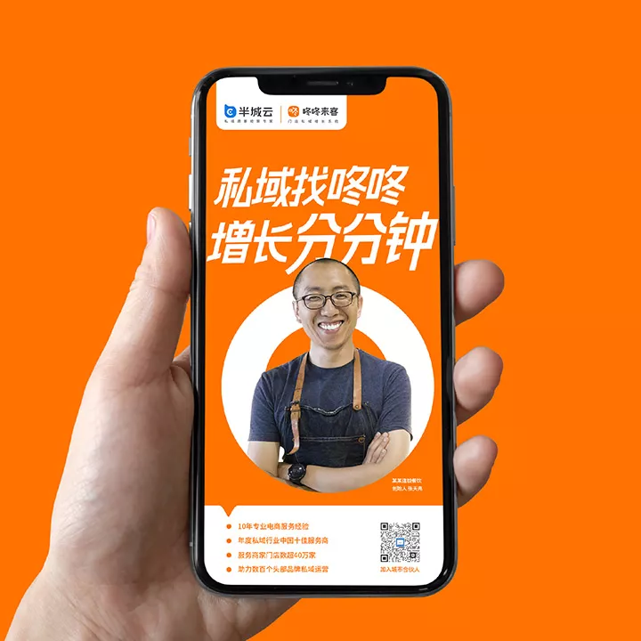 科技公司品牌设计 | 咚咚来客门店私域运营专家