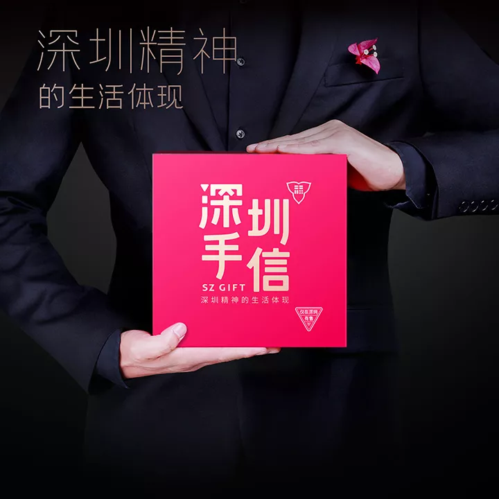深圳手信 | 深圳城市礼品品牌创建