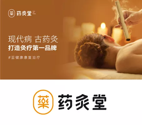 药灸堂，灸疗、艾灸，亚健康