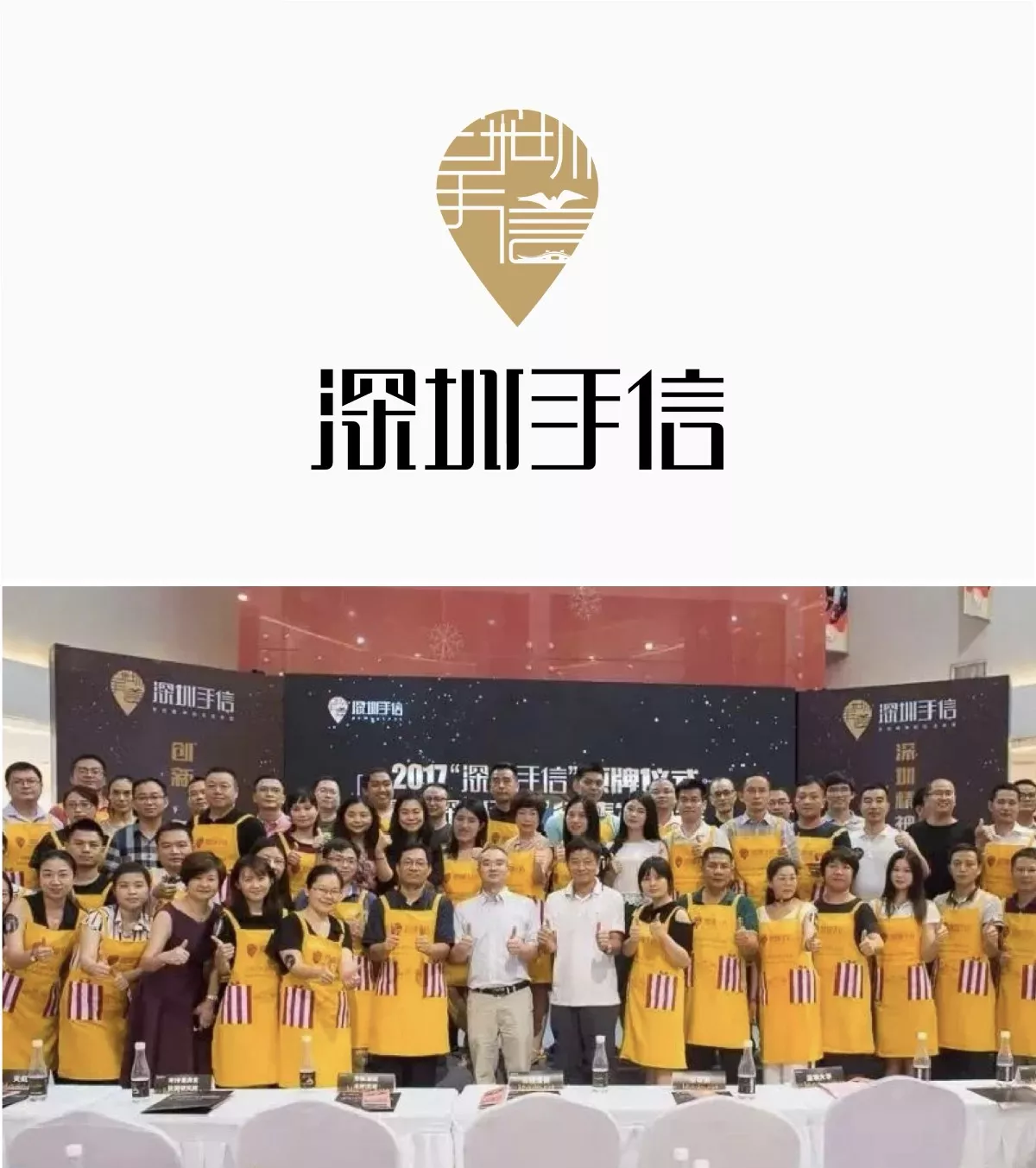 深圳手信旧形象