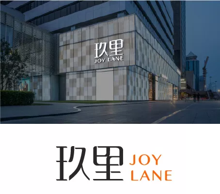 龙光玖里，商业街区品牌设计，标志设计
