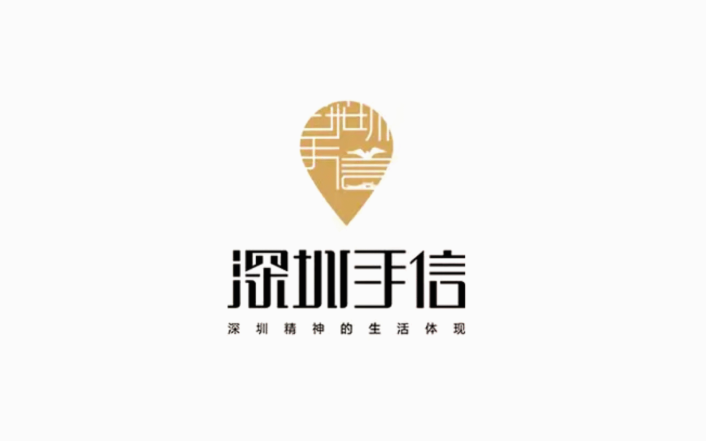 深圳手信新旧LOGO对比