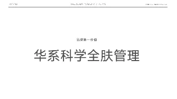 蜜格丝品牌策略